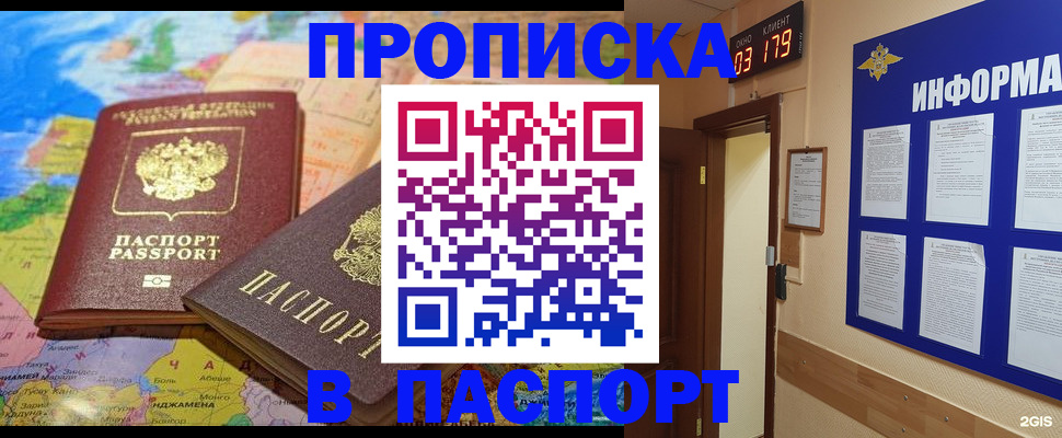 временная регистрация недорого в Люберцах