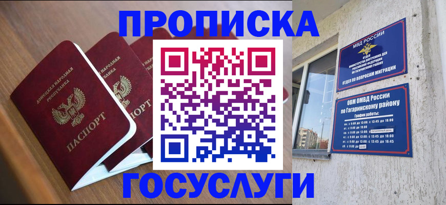 временная регистрация в квартире в Люберцах