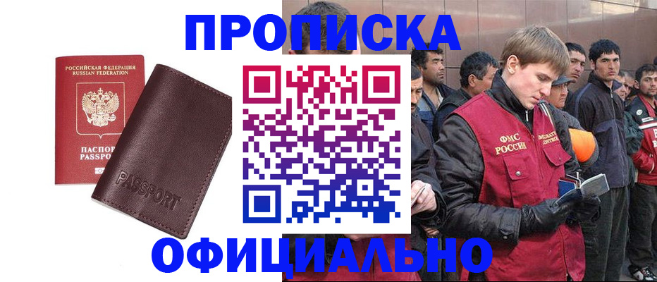 прописка штамп в Люберцах