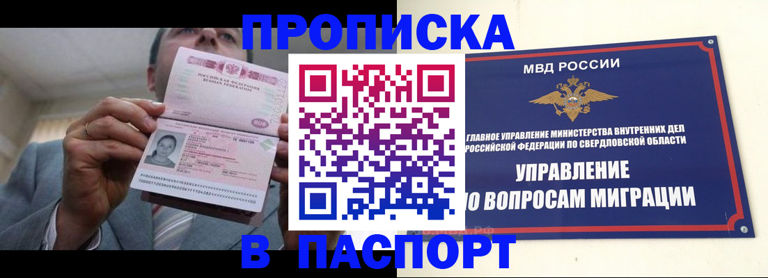 временная регистрация для школы в Люберцах