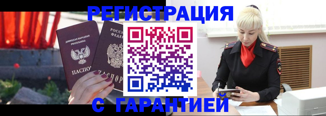 временная регистрация надежно в Люберцах