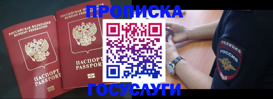 временная прописка в Люберцах