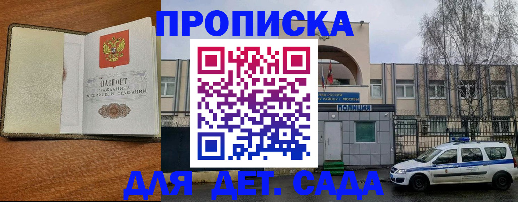 регистрация для дет. сада в Люберцах