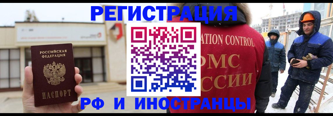временная регистрация купить в Люберцах